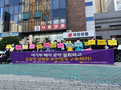 '여가부 폐지 공약 철회 요구' 기자회견