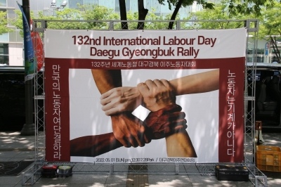 5월 1일, 세계노동자의 날 기념 대구지역대회