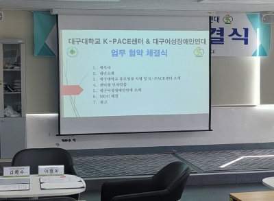 대구대학교 K-PACE * 대구여성장애인연대 업무협약 체결