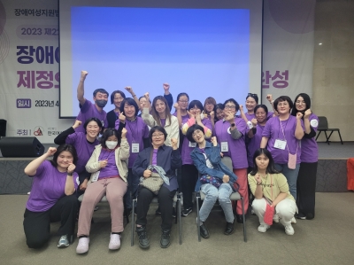 2023 제22회 한국여성장애인대회