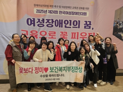 [25.04.14~15] 2025년 제24회 한국여성장애인대회