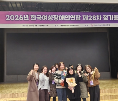 [26.02.12] 2026년 한국여성장애인연합 제28차 정기총회 참석