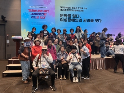 [26.04.14~15] 제25회 한국여성장애인대회 참가
